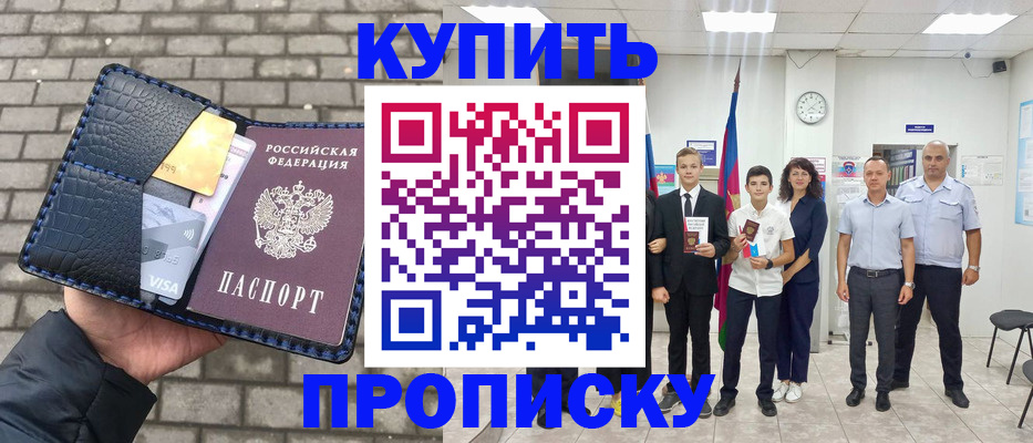 прописка для школы в Черняховске