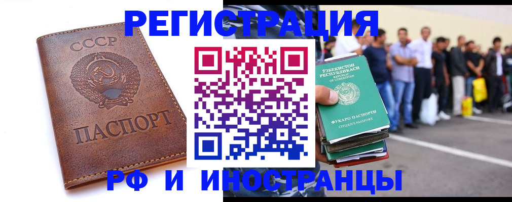 прописка для работы в Черняховске